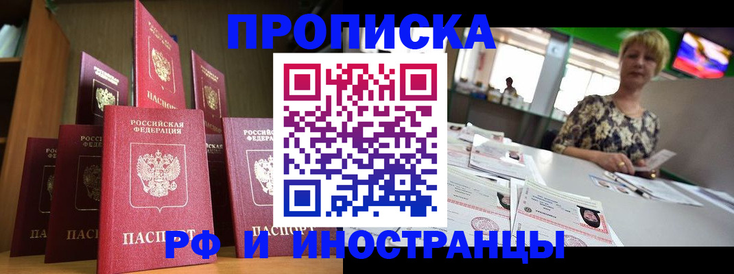 прописка 2025 в Уссурийске