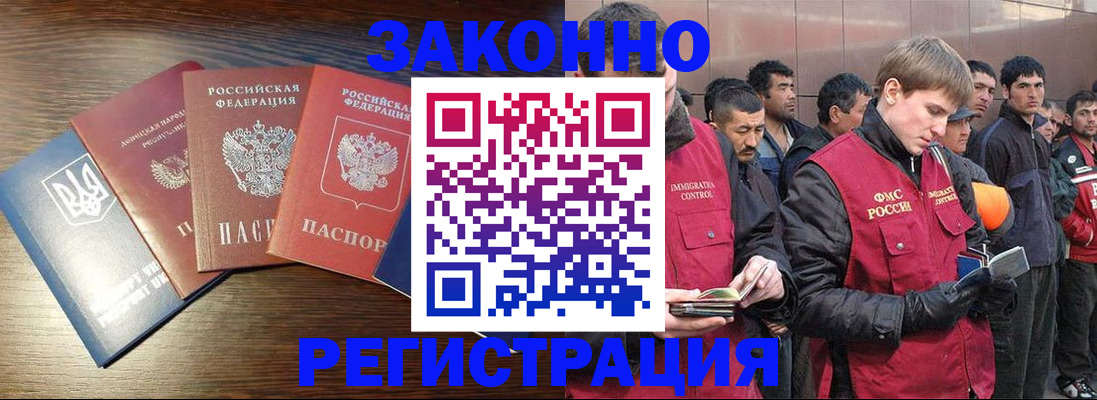 прописка законно в Уссурийске