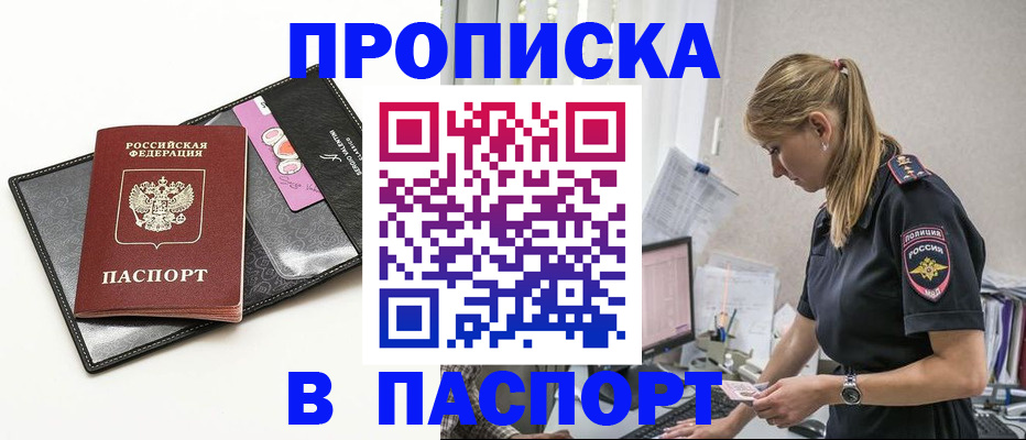 временная регистрация в Уссурийске