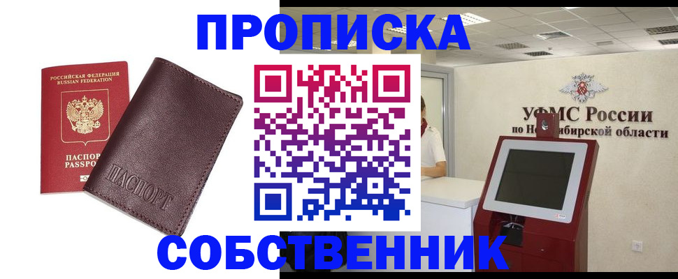 временная регистрация для всех в Уссурийске